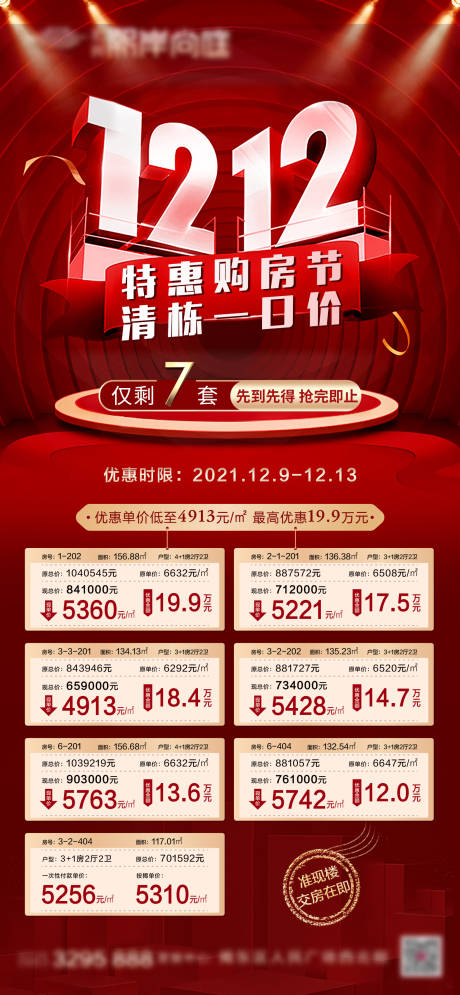 源文件下载【房地产双十二一口价海报】编号：75580008532574482