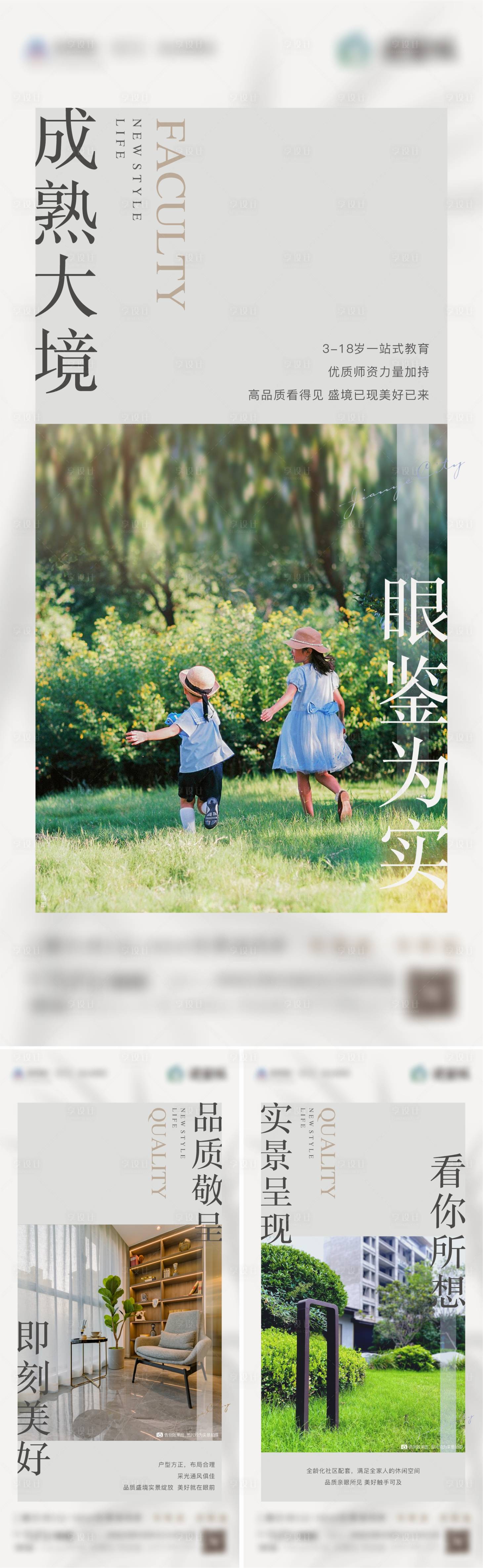 源文件下载【享设计】搜索编号：13240008607173442【地产园林户型现房学区房系列海报】