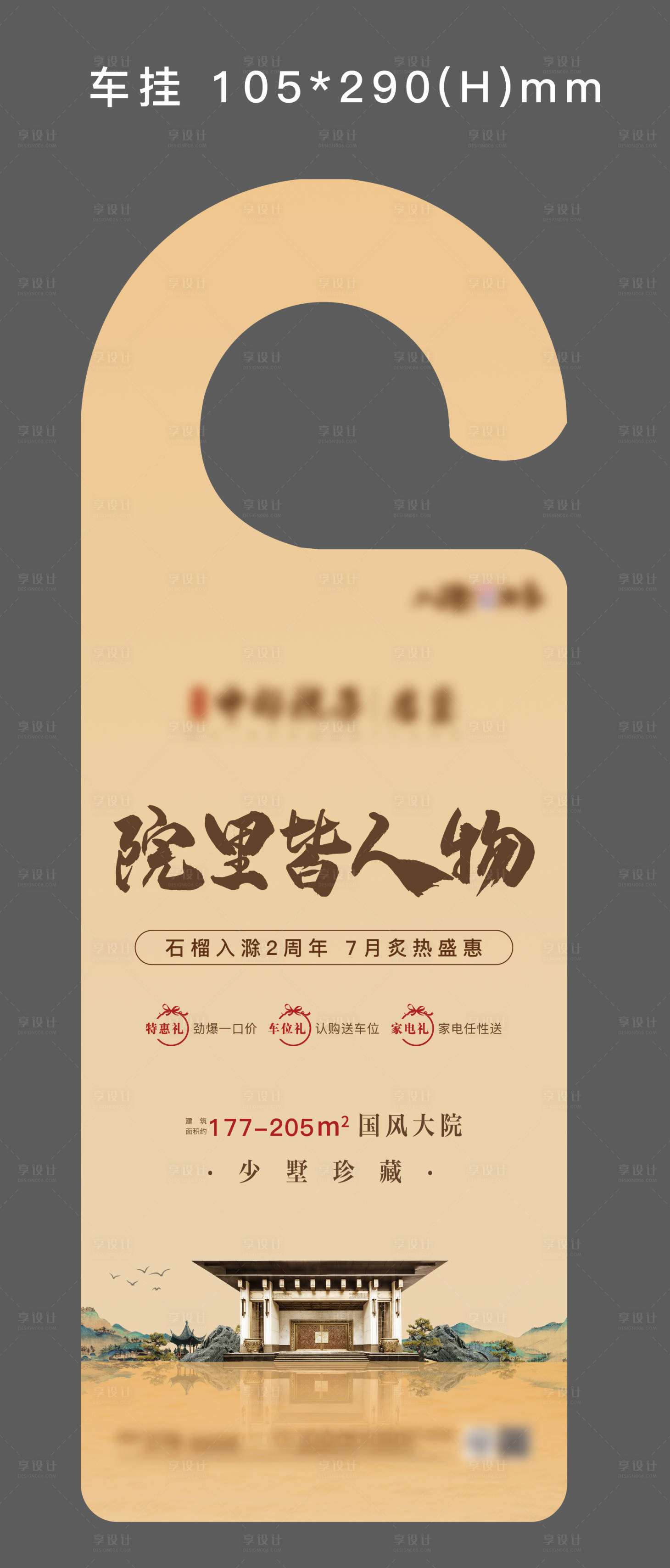 源文件下載【享設計】搜索編號：67550008603774925【車掛 】