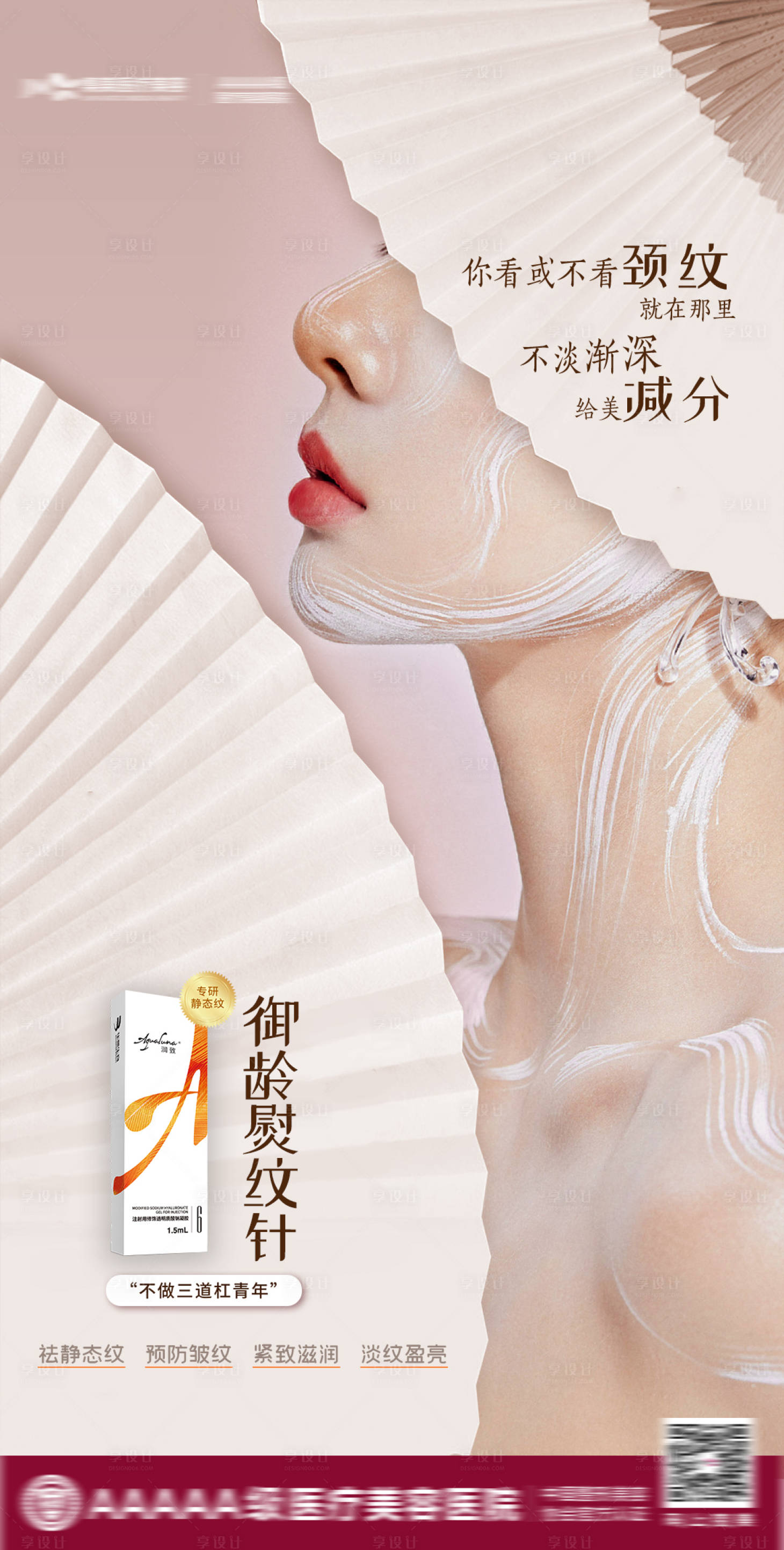 源文件下载【享设计】搜索编号：58230008485284343【润致抗衰医美】