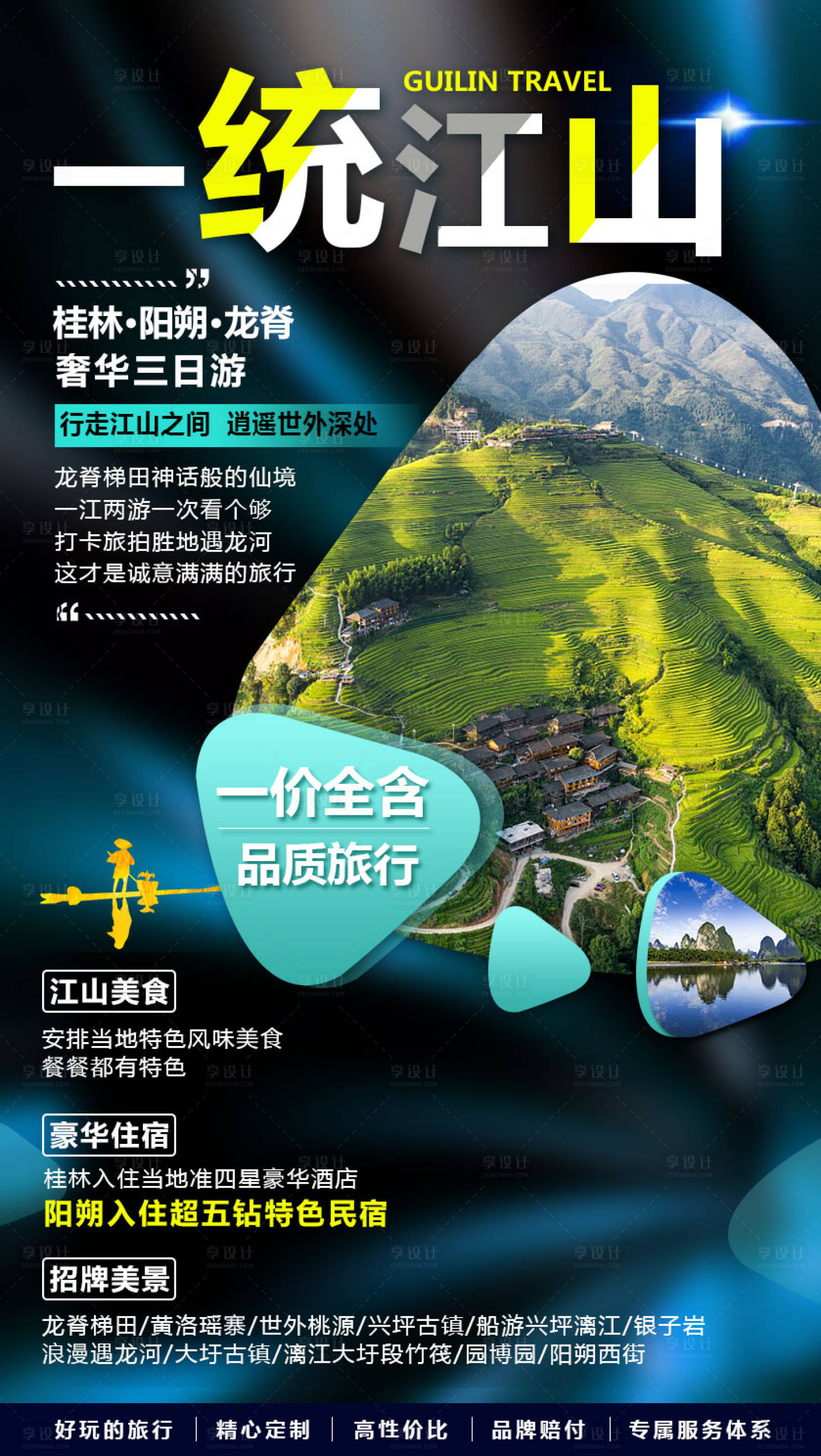 源文件下載【享設計】搜索編號：39730008608835617【桂林旅游海報】