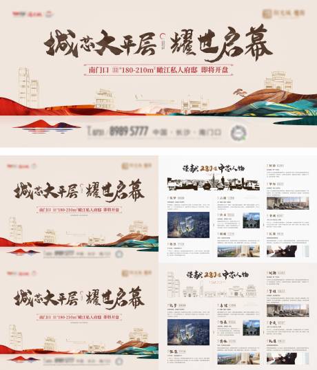 源文件下载【中式地产开盘主画面及单页】编号：34450008407556823