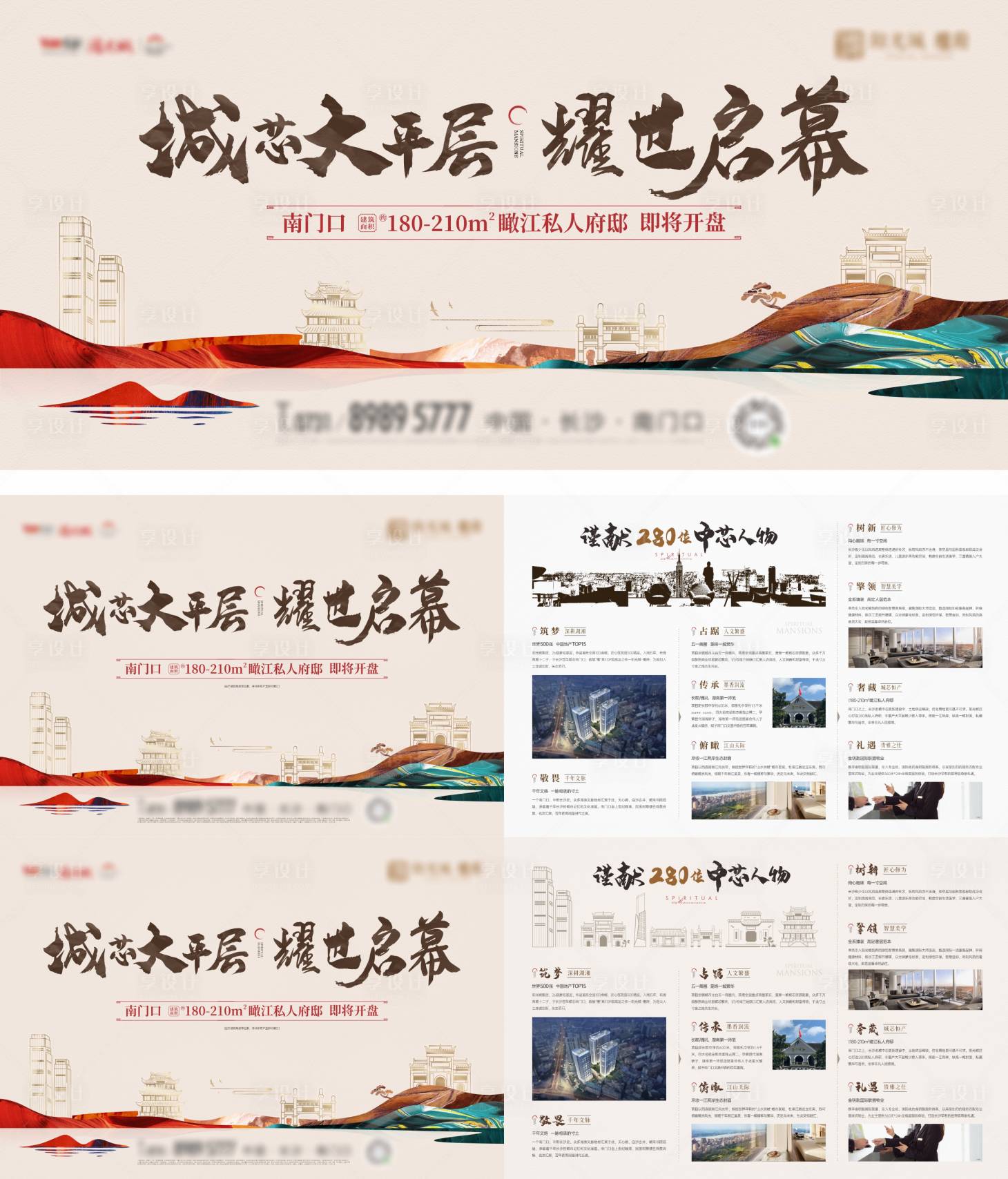 源文件下载【享设计】搜索编号：34450008407556823【中式地产开盘主画面及单页】