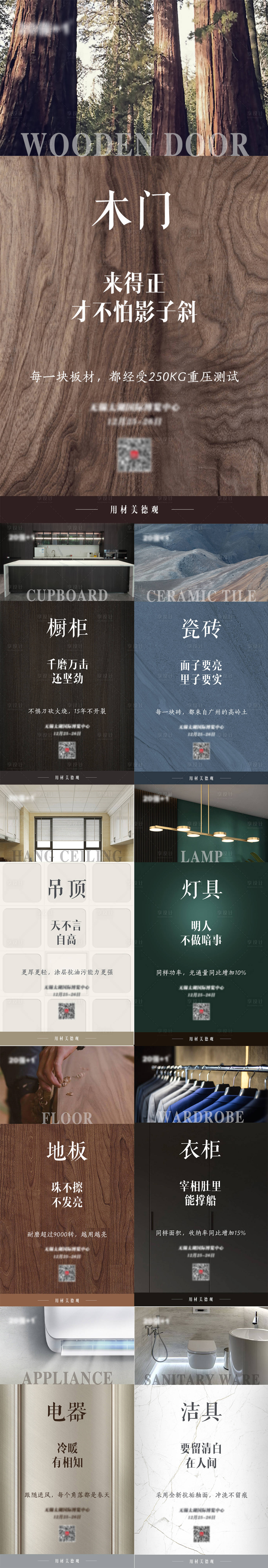 源文件下載【家裝類家裝節系列海報】編號：83300008516251659