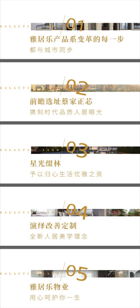 源文件下载【地产价值点系列海报展板】编号：89700008637933061