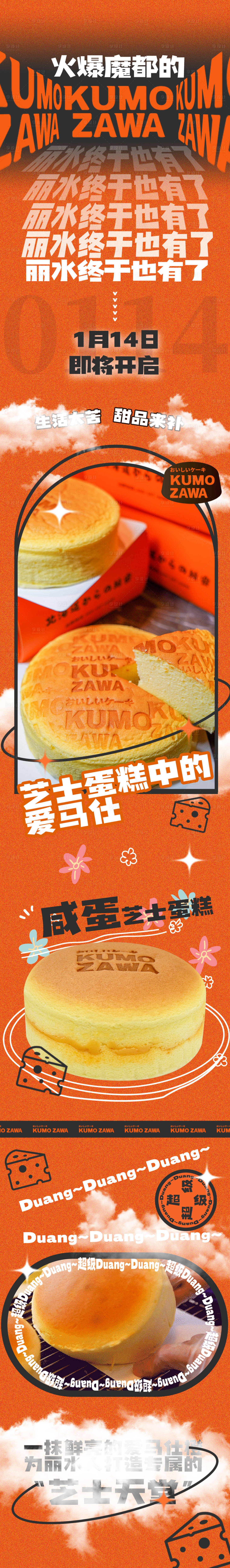 源文件下载【享设计】搜索编号：72630008421599947【长图海报设计 】