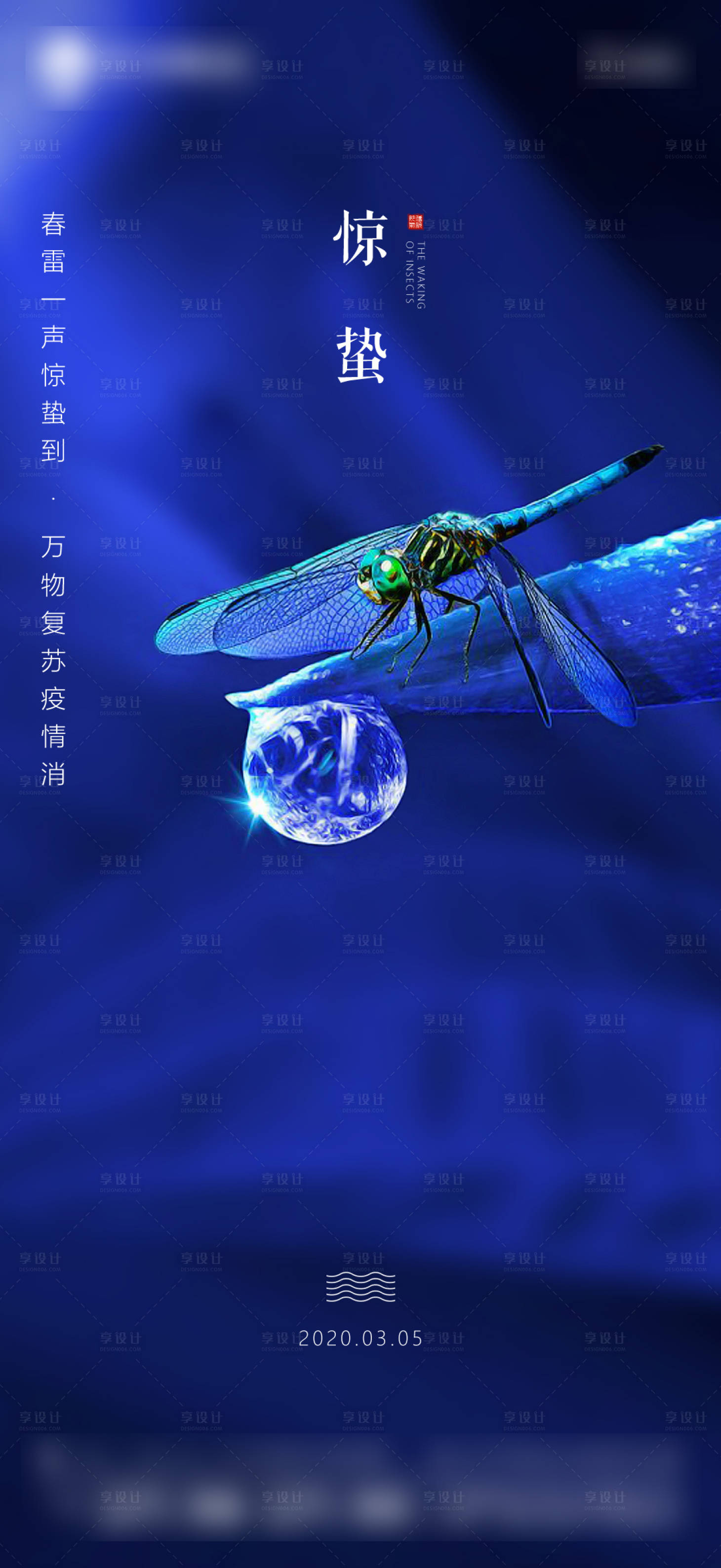 源文件下载【惊蛰海报】编号：64520008408191182