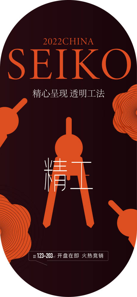 源文件下载【精工】编号：65680008439244699