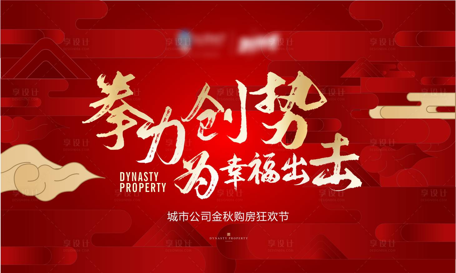 源文件下載【享設計】搜索編號：44780008377213749【地產(chǎn)紅色質(zhì)感國潮主畫面】