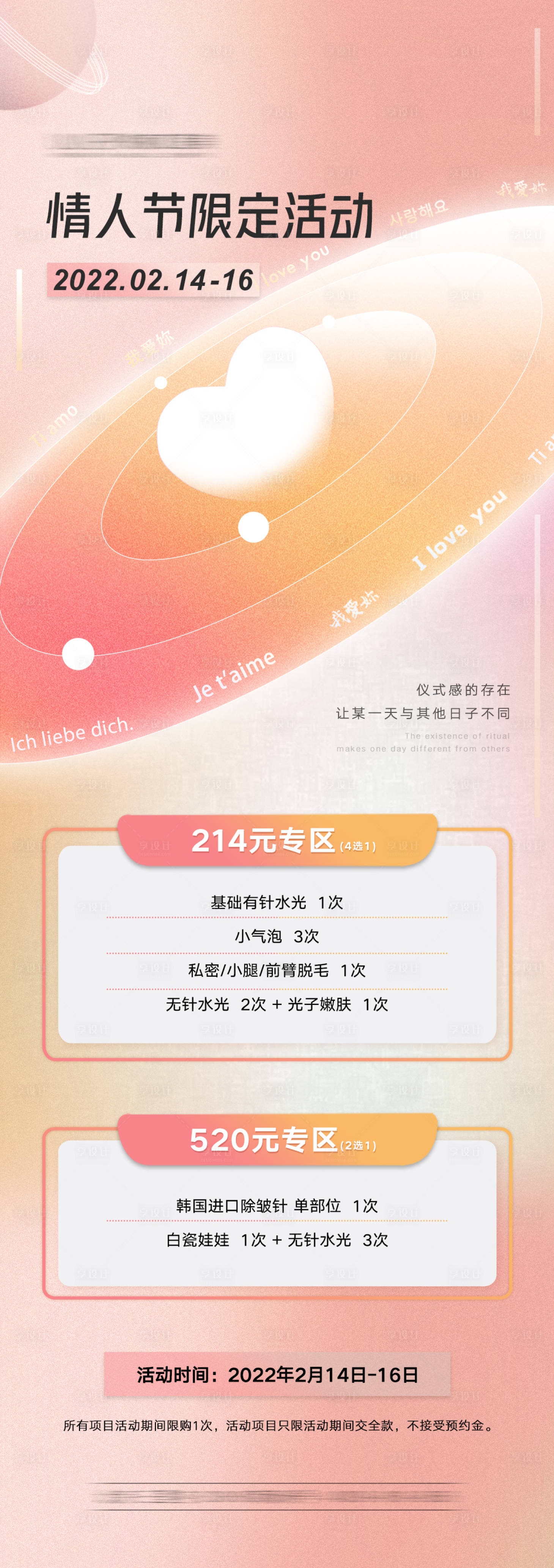 源文件下载【情人节医美活动海报长图】编号：43480008396469190