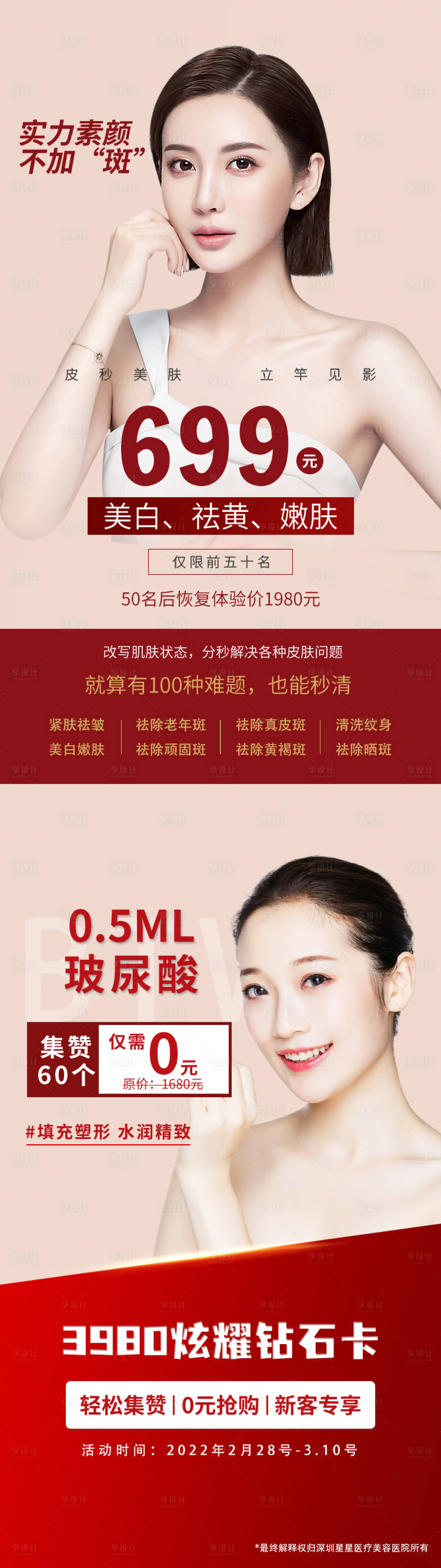 源文件下载【享设计】搜索编号：90490008351306492【医美海报】