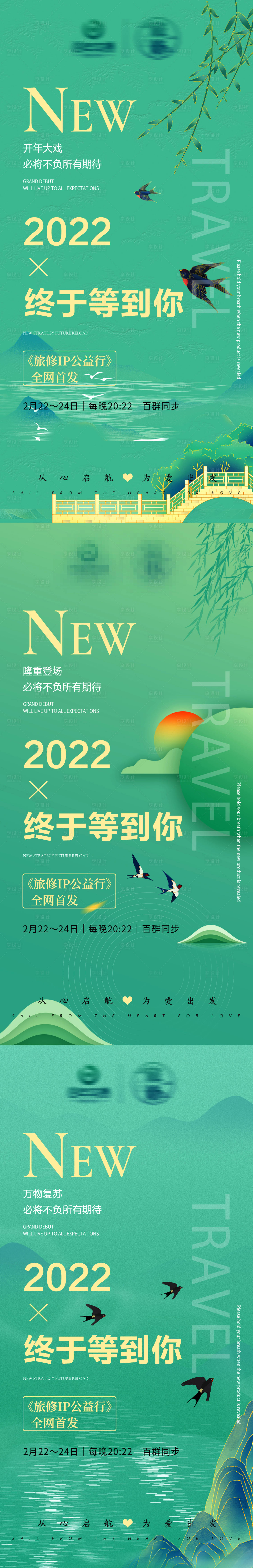 源文件下载【享设计】搜索编号：74220008608708957【中式清新春天预热海报 】