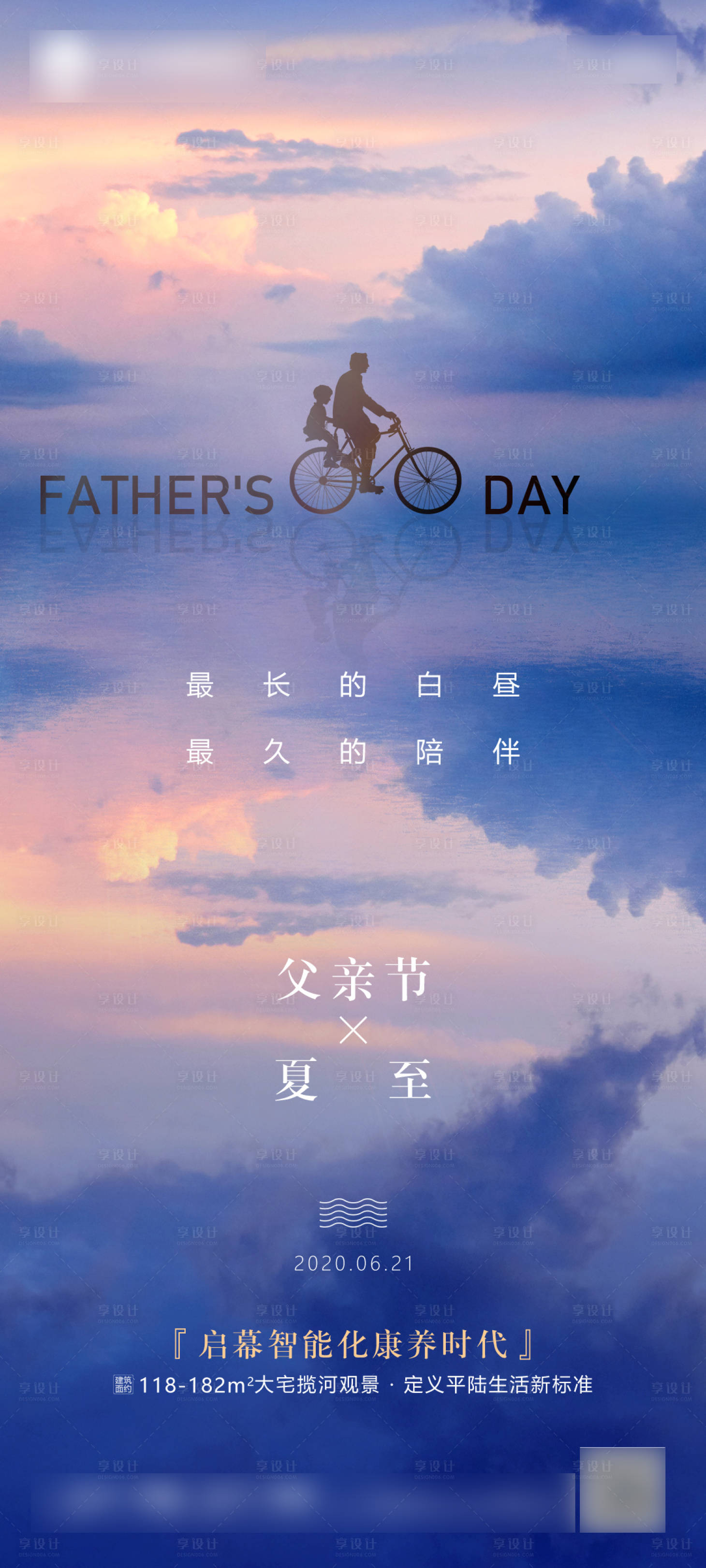 源文件下载【享设计】搜索编号：43390008423085601【夏至父亲节】