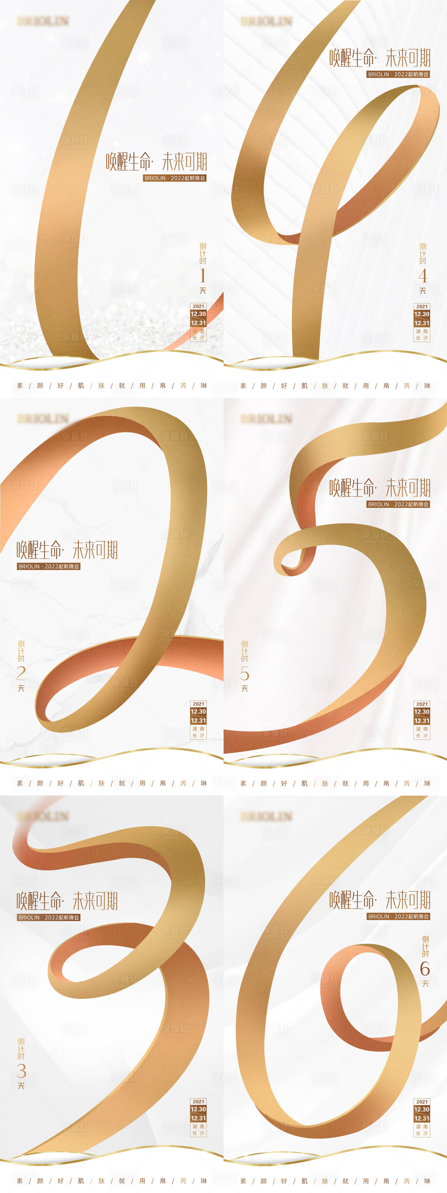 源文件下载【享设计】搜索编号：36840008307294921【倒计时海报】