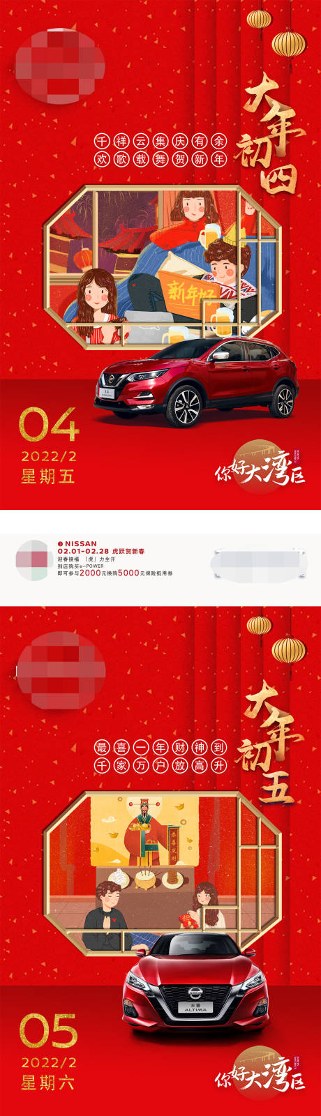 编号：20220128210809495【享设计】源文件下载-汽车新春红金插画系列海报