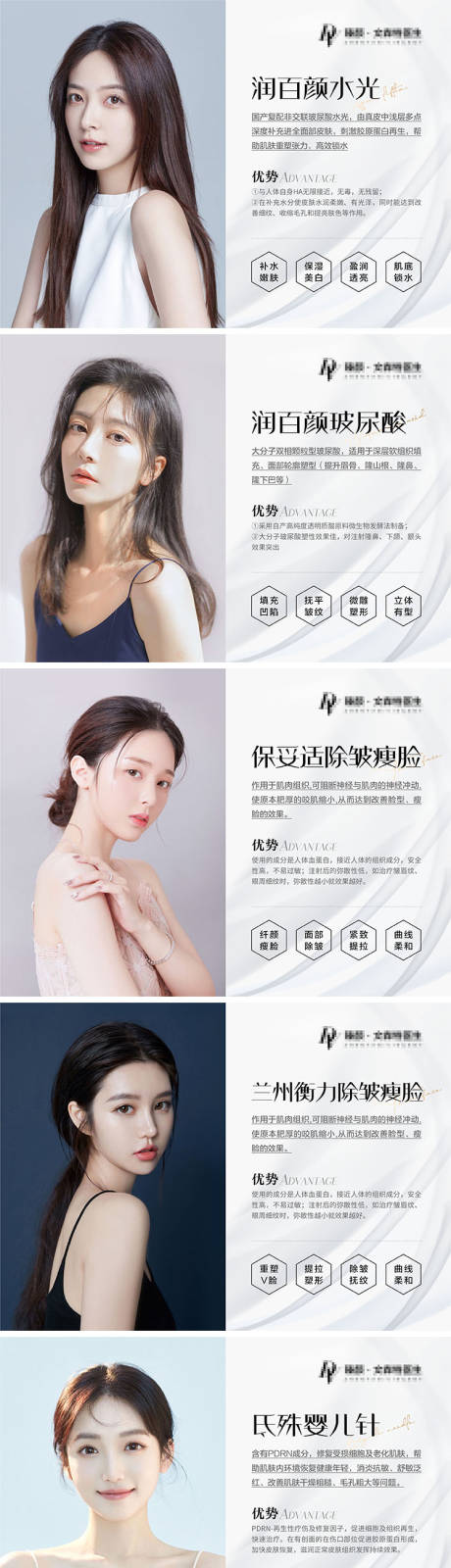 源文件下載【享設計】搜索編號：74760008563159688【醫美水光針項目宣傳科普廣告展板】