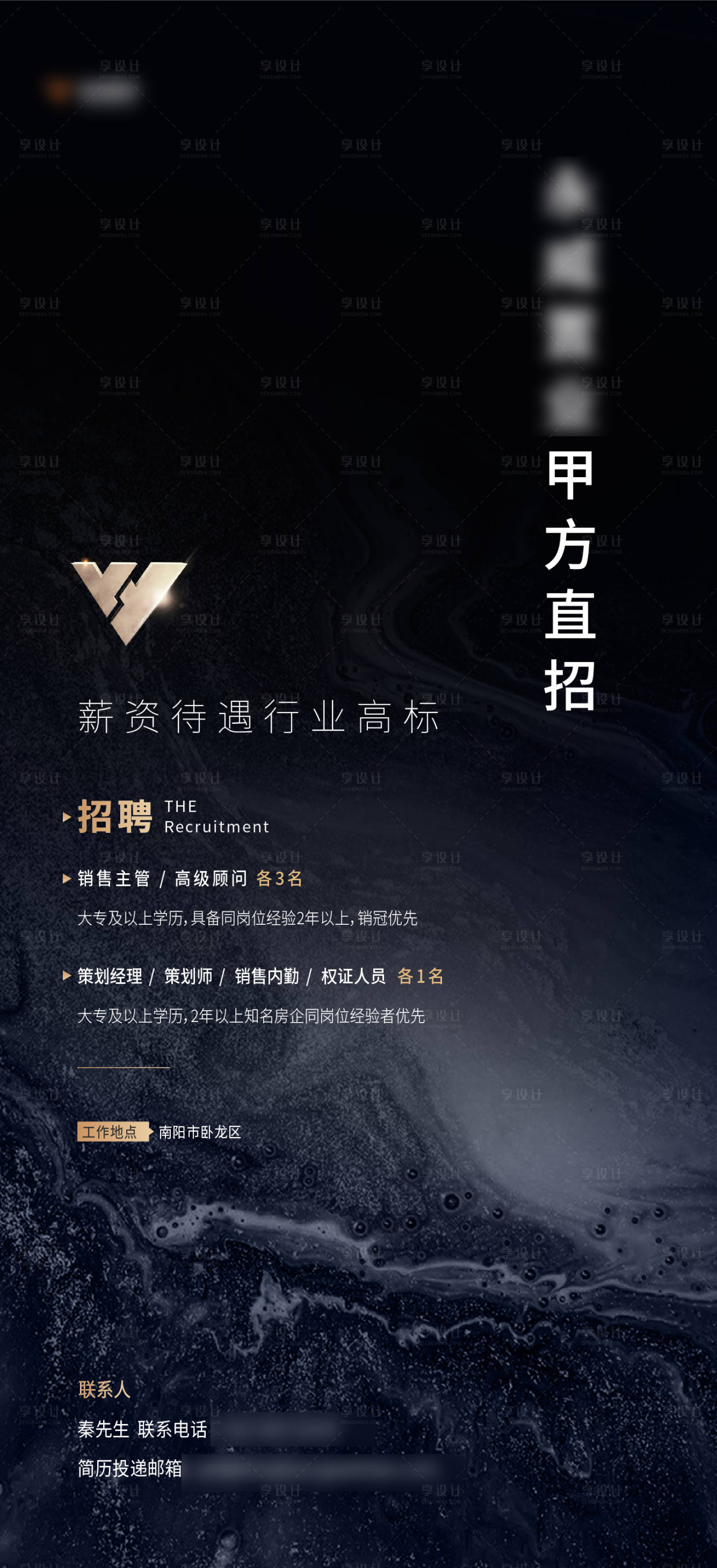 源文件下載【享設計】搜索編號：38910008419304278【地產招聘海報】
