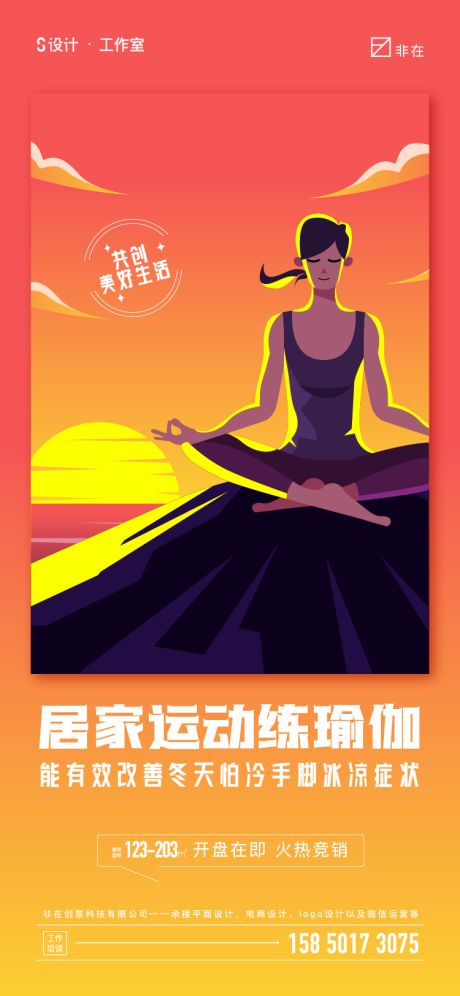 源文件下载【春节宅家瑜伽插画海报】编号：60110008279343260