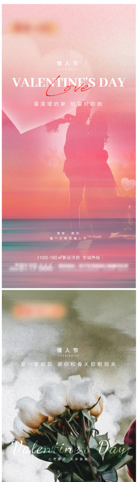 源文件下载【情人节海报】编号：36700008350646605
