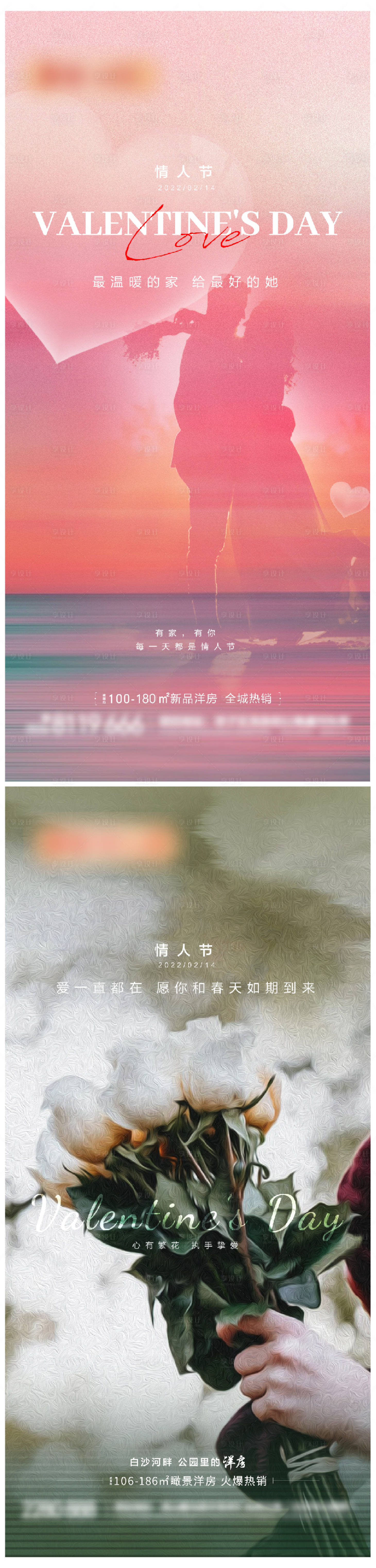 源文件下载【情人节海报】编号：36700008350646605