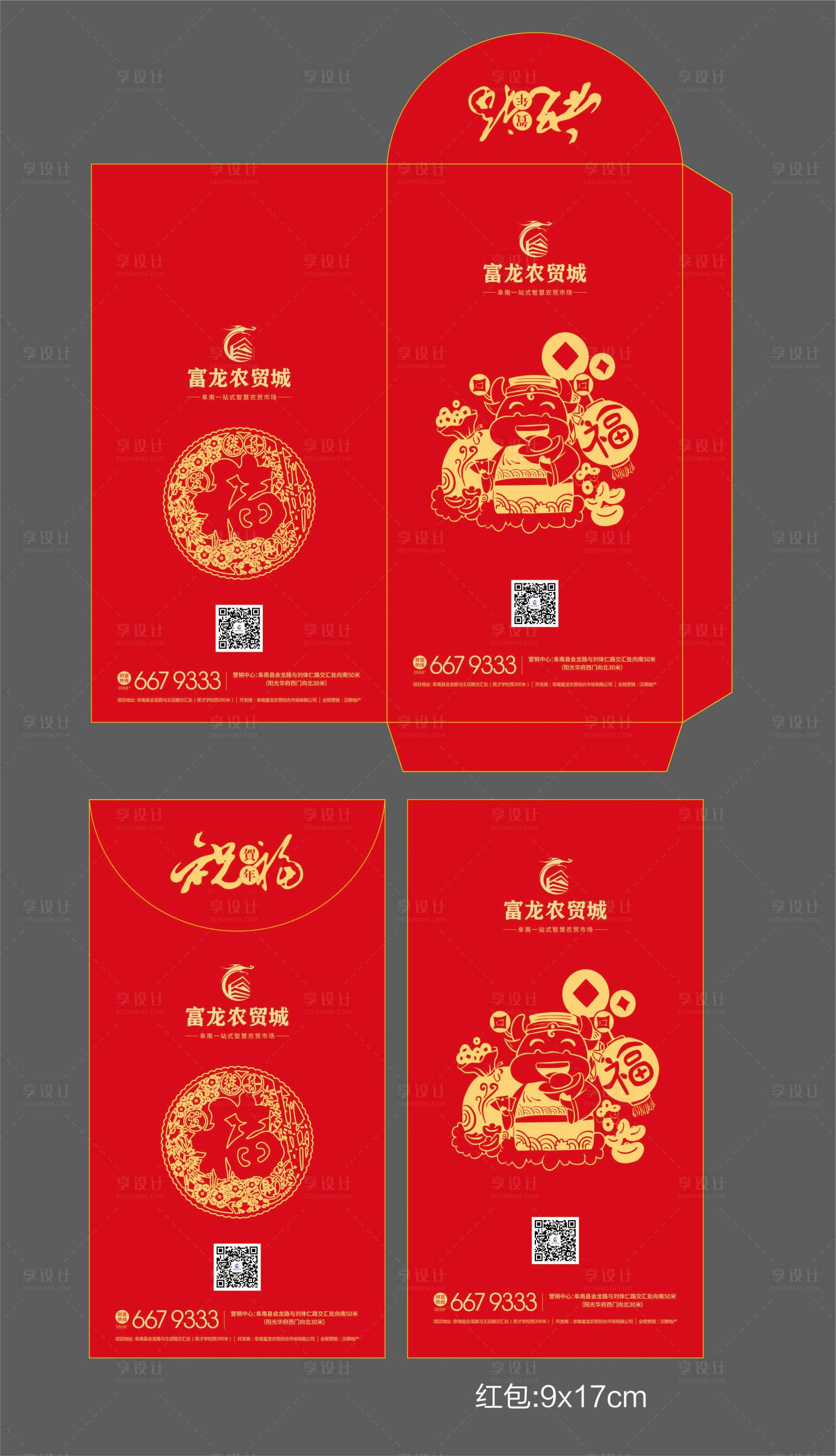 源文件下载【享设计】搜索编号：24770008630729739【新年红包】