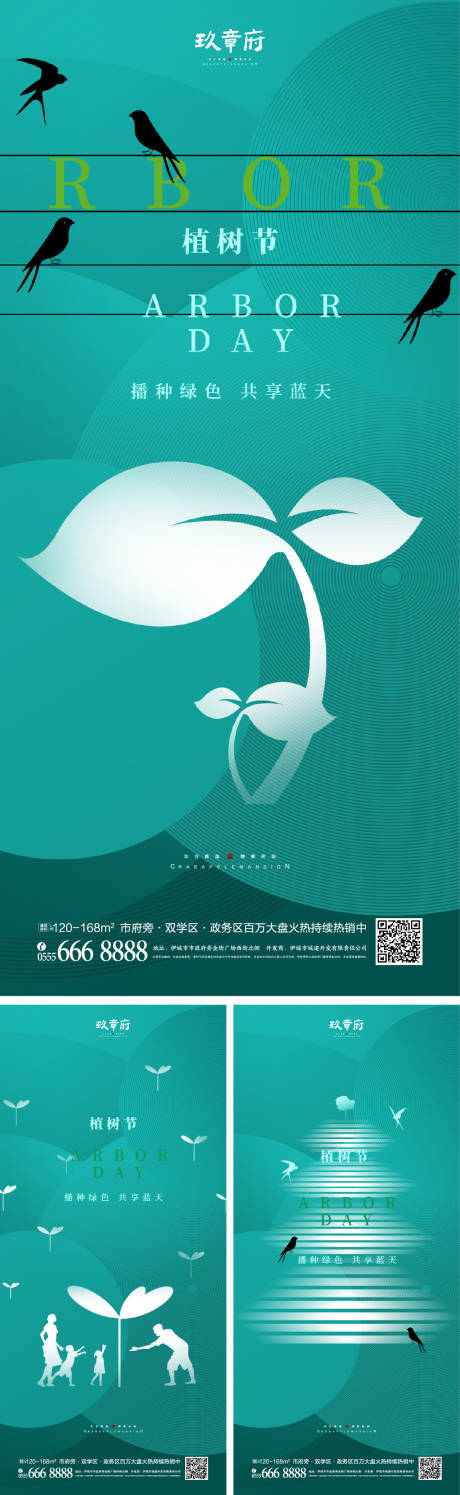 源文件下载【312植树节简约系列海报】编号：36450008469231085