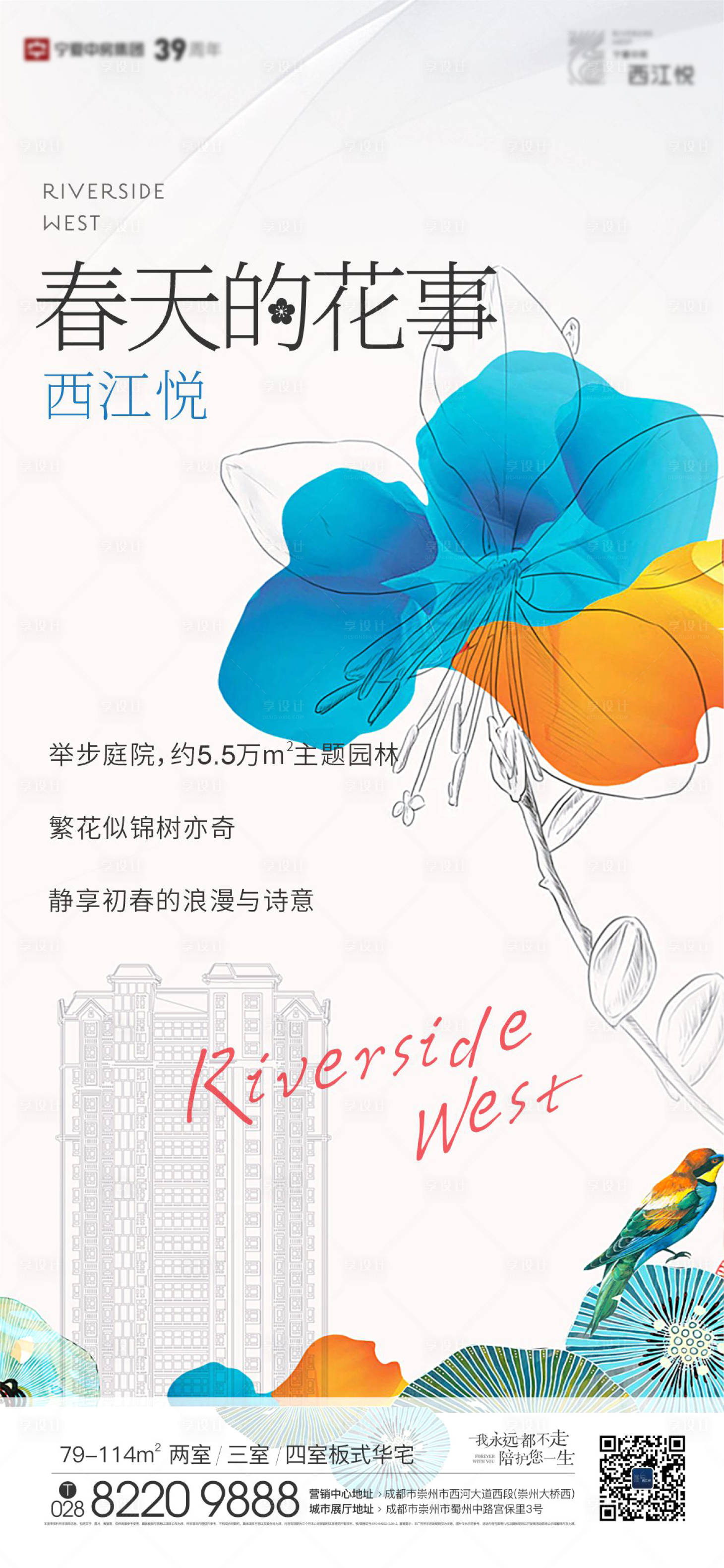 源文件下载【享设计】搜索编号：69540008614944565【春语花香公园住宅海报】