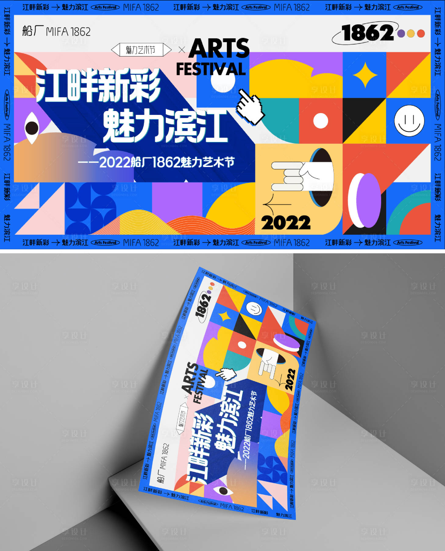 源文件下載【享設計】搜索編號：28740008644483383【藝術節主題背景板】
