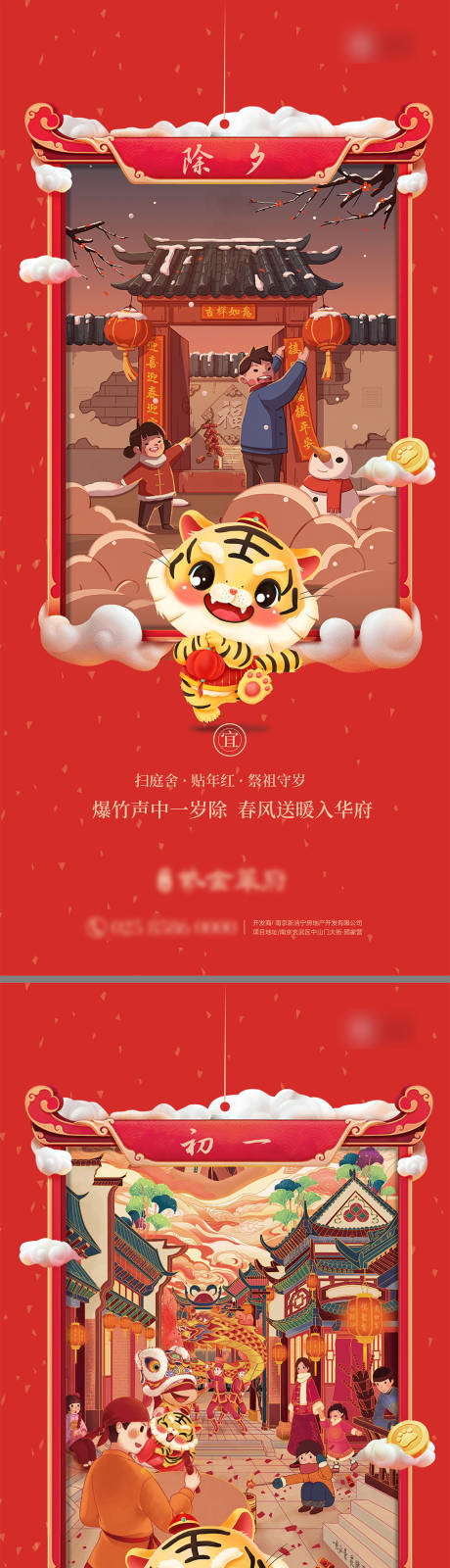 源文件下載【享設計】搜索編號：86540008486313949【春節系列地產移動端海報】