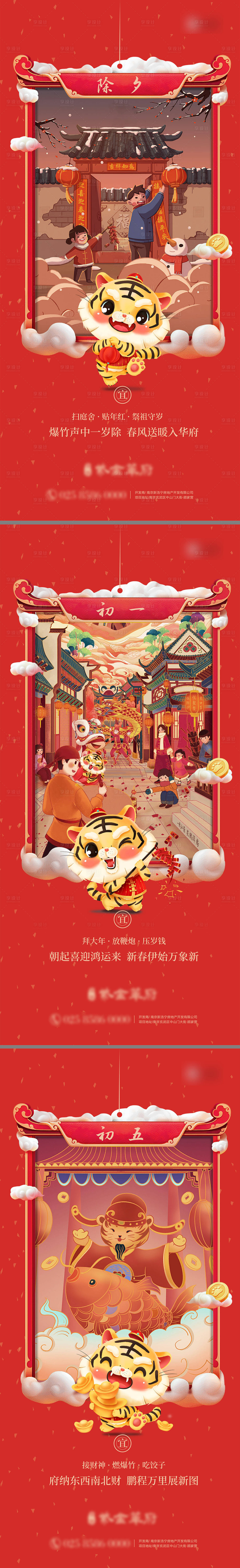 源文件下載【享設計】搜索編號：86540008486313949【春節系列地產移動端海報】