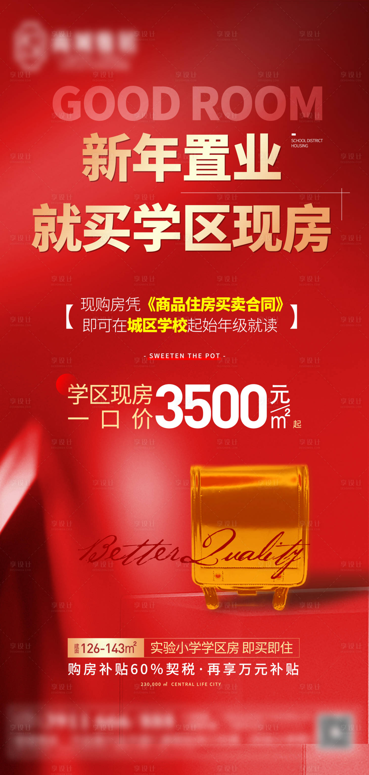 源文件下载【享设计】搜索编号：65990008636142507【新年置业】