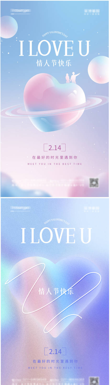 源文件下载【享设计】搜索编号：25720008331812136【情人节海报】