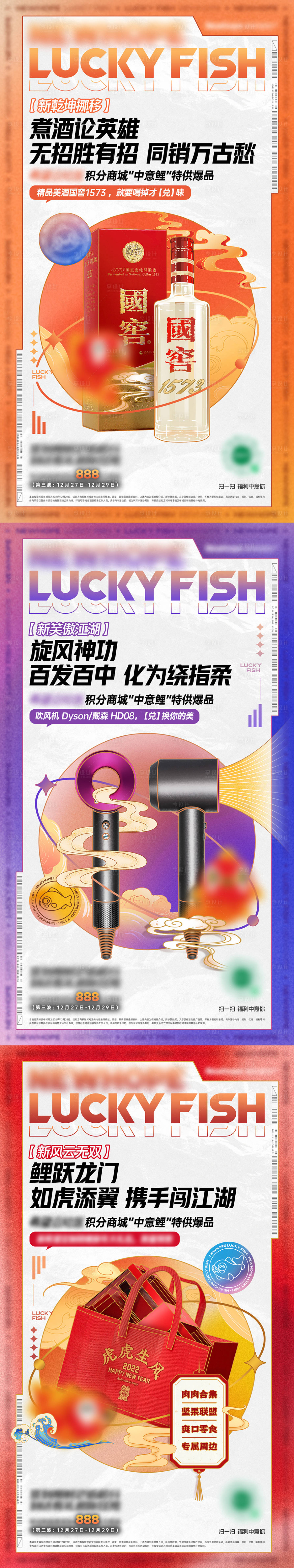 源文件下載【享設計】搜索編號：63670008601535399【國風國潮海報】
