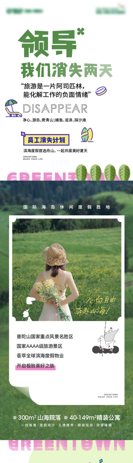 源文件下载【春旅长图】编号：54660008501559804