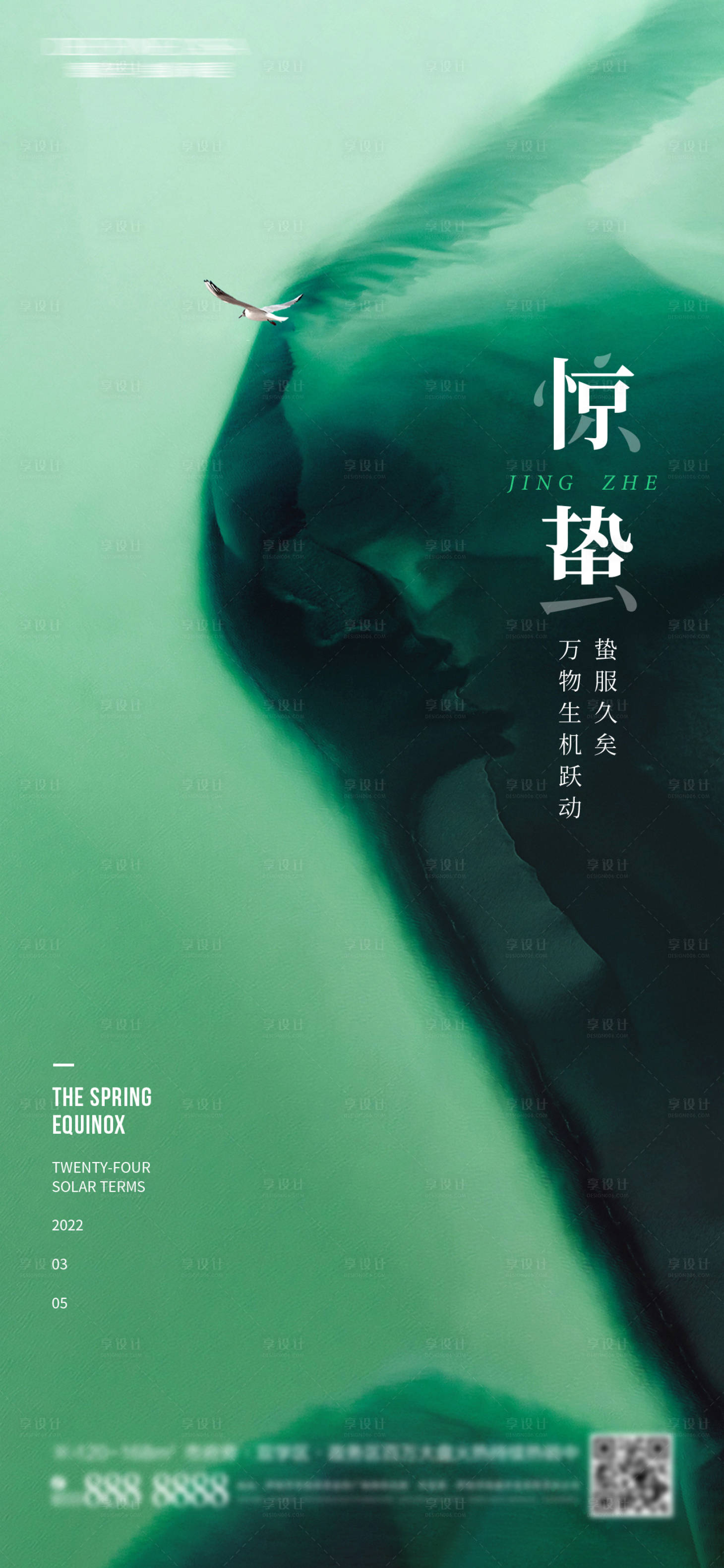 源文件下載【享設計】搜索編號：78120008480479319【驚蟄節氣海報】