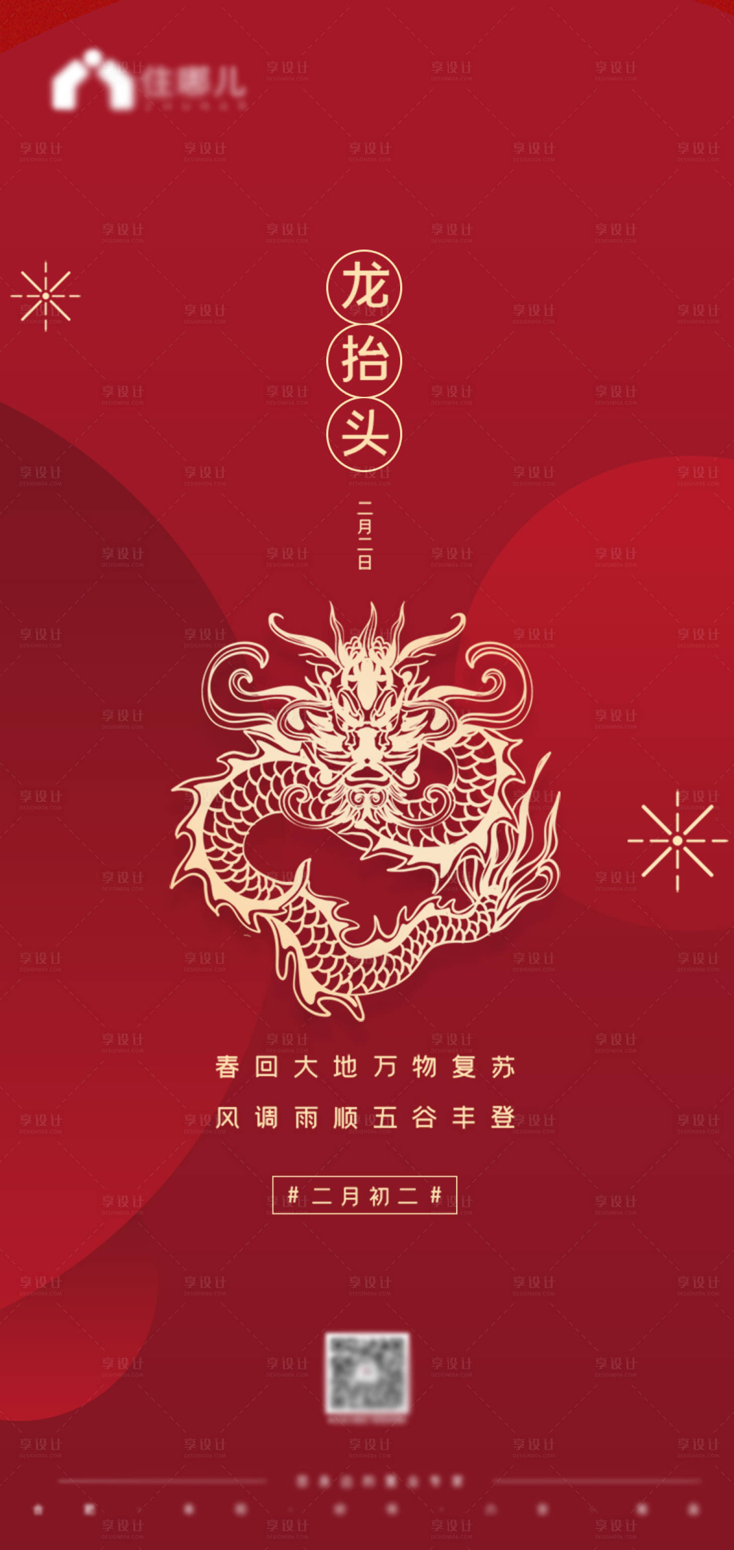 源文件下载【享设计】搜索编号：12810008511663360【海报】