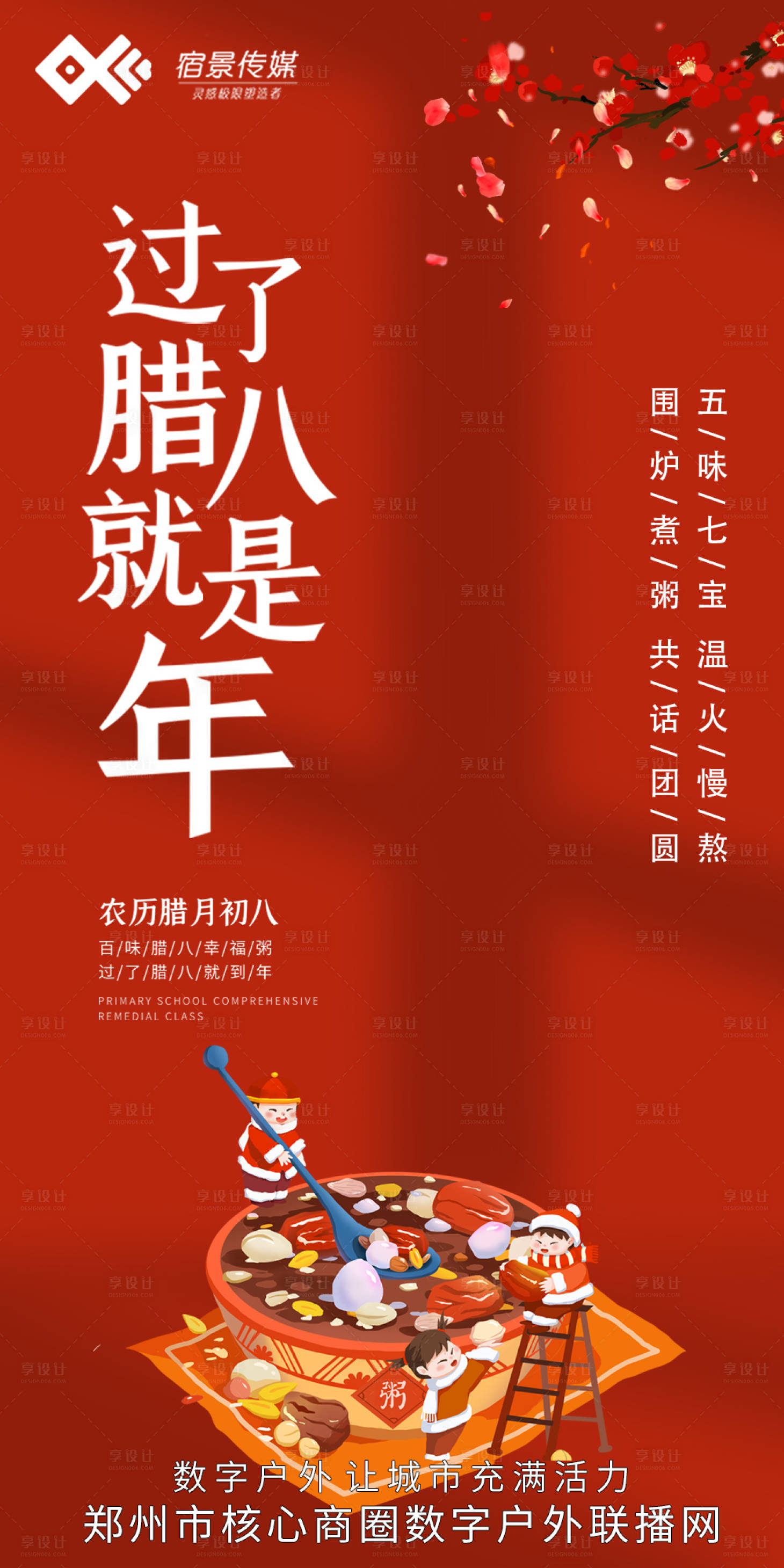 源文件下载【享设计】搜索编号：34980008449522317【腊八节海报】