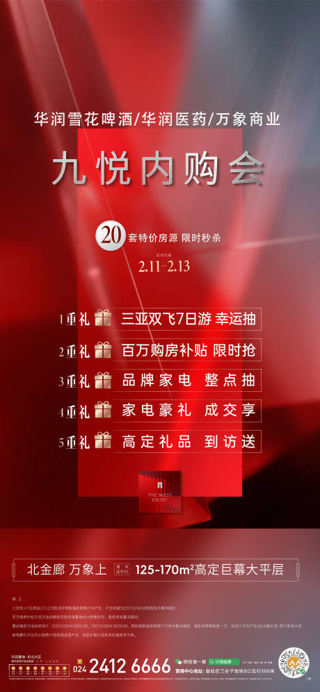 源文件下载【地产内购会海报】编号：20960008349162556