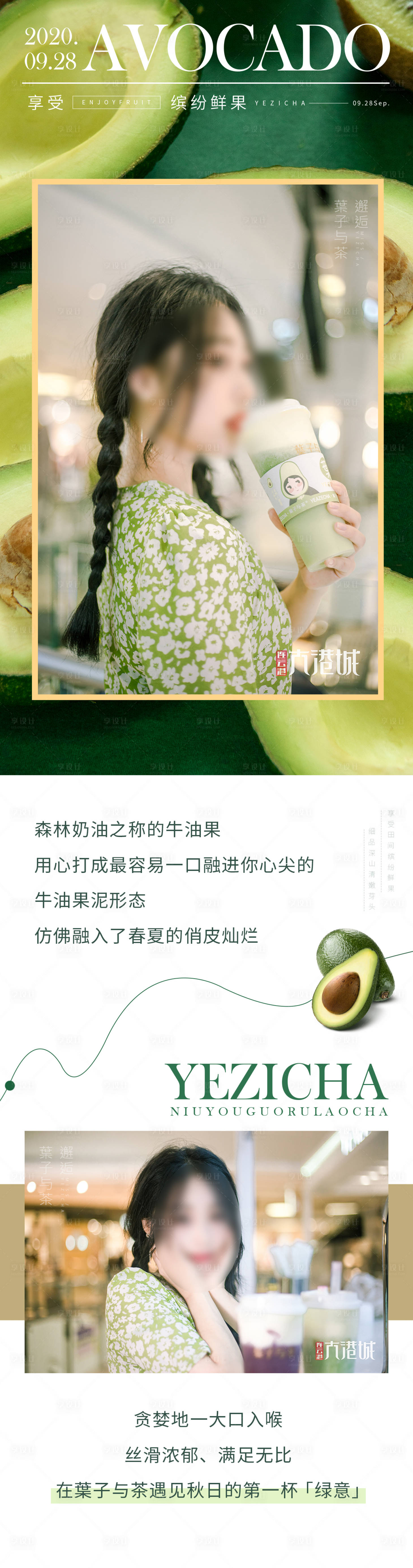 源文件下载【享设计】搜索编号：86790008315283760【叶子与茶清新公众号长图海报】