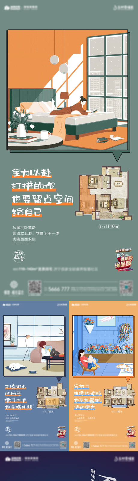 源文件下载【房地产户型价值点系列单图 】编号：10810008559278977