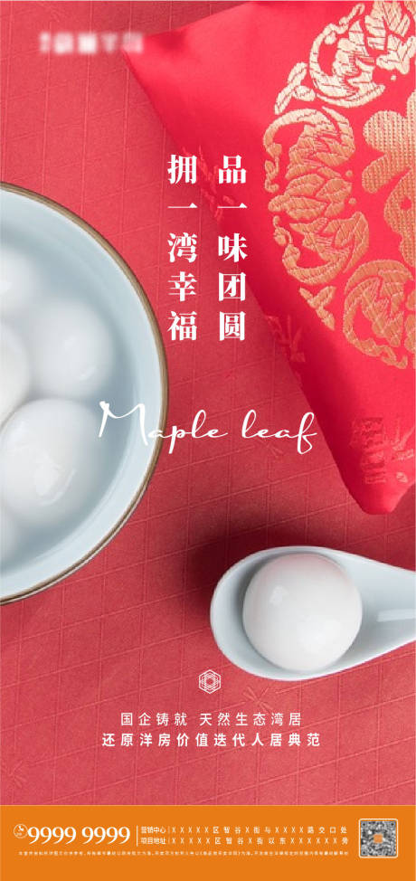 源文件下载【元宵节节日海报】编号：95980008373624374