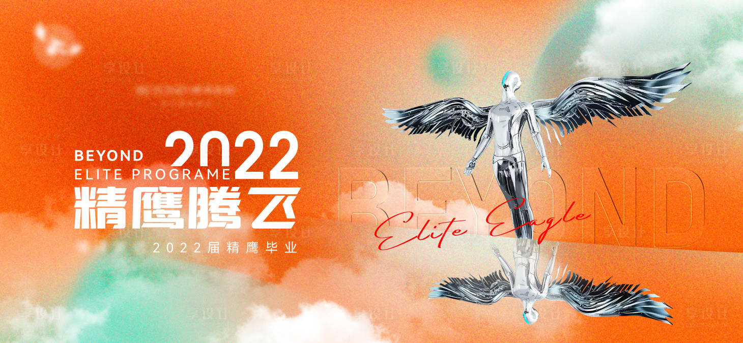 源文件下载【享设计】搜索编号：34180008591352538【精鹰计划结业主画面】
