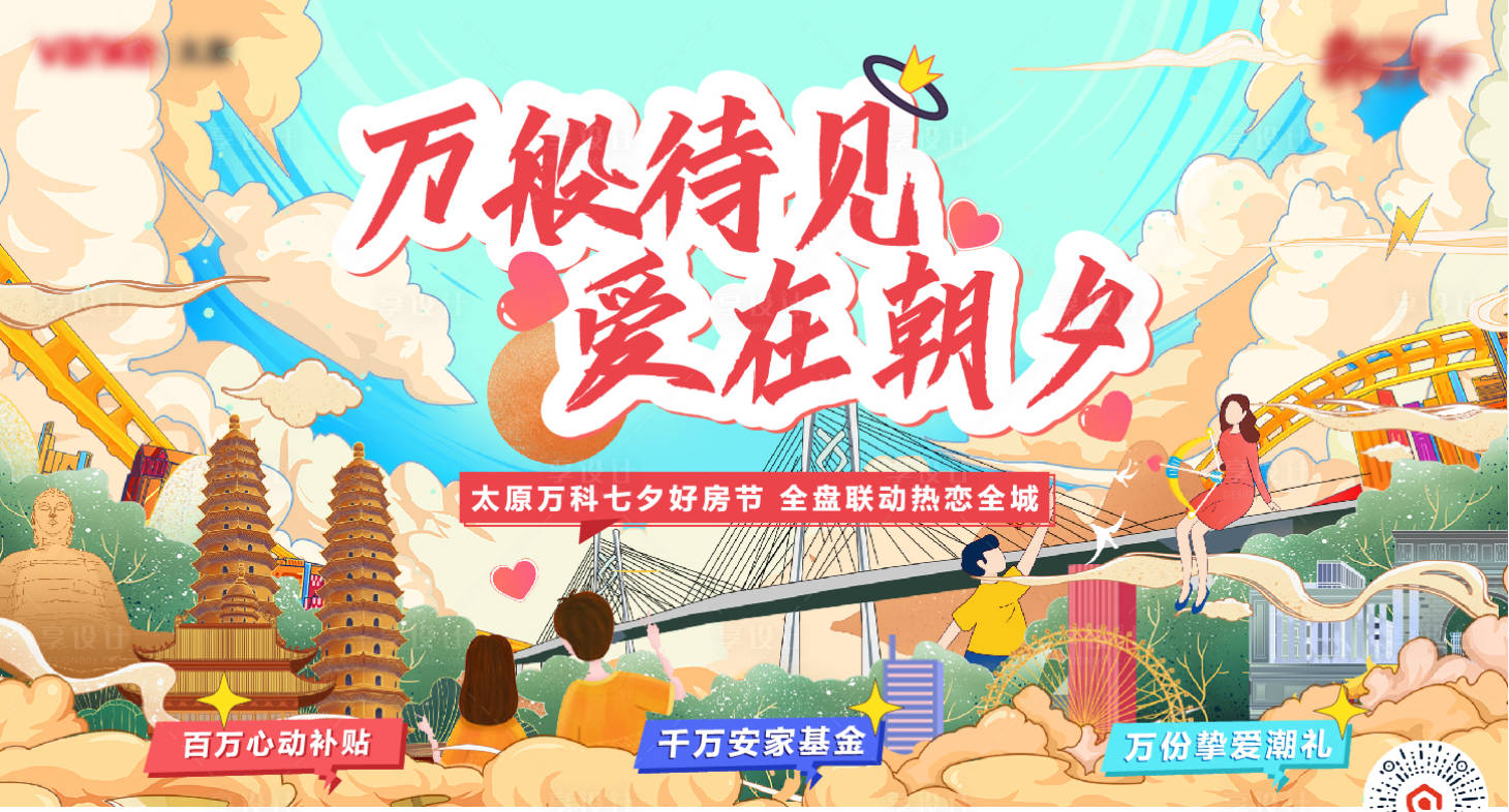 源文件下载【享设计】搜索编号：86990008306361394【情人节插画缤纷活动背景板】