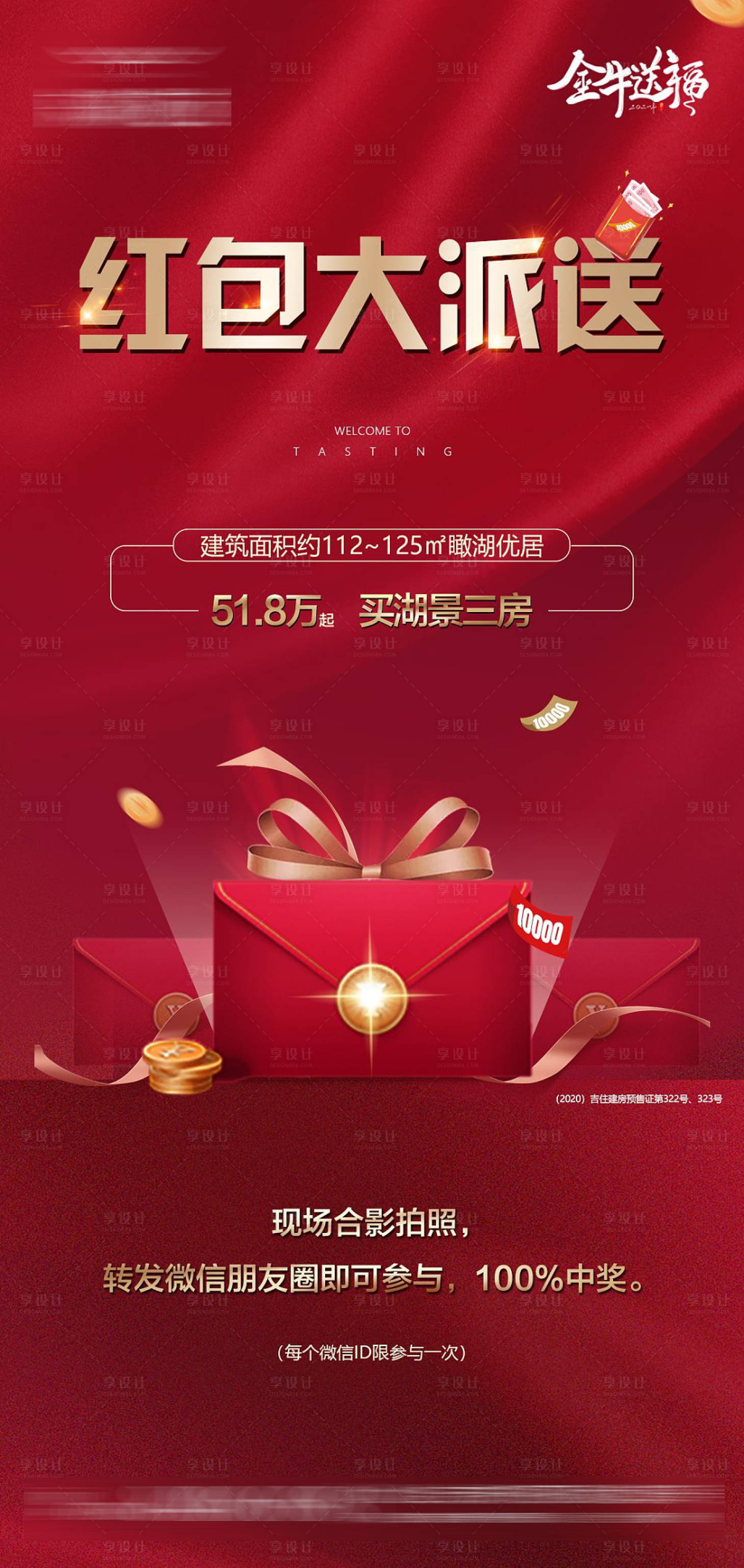 源文件下载【享设计】搜索编号：91490008592719092【红包推图】