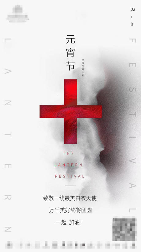 源文件下载【元宵节抗疫简约海报】编号：57340008315575579