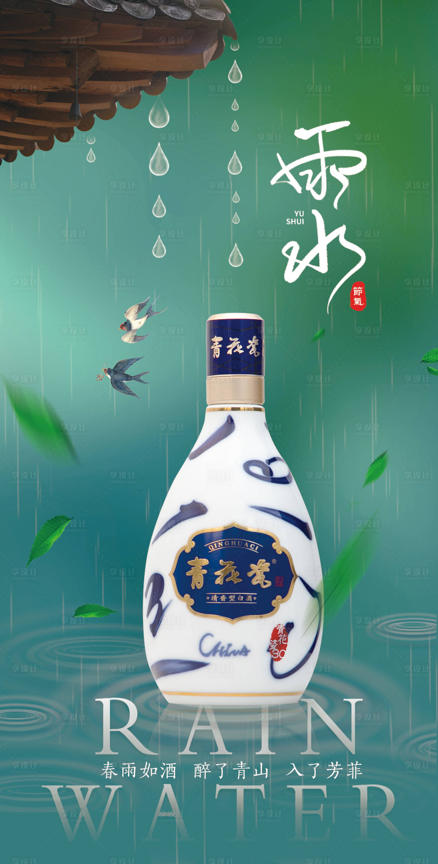 源文件下载【二十四节气雨水】编号：93730008493659374