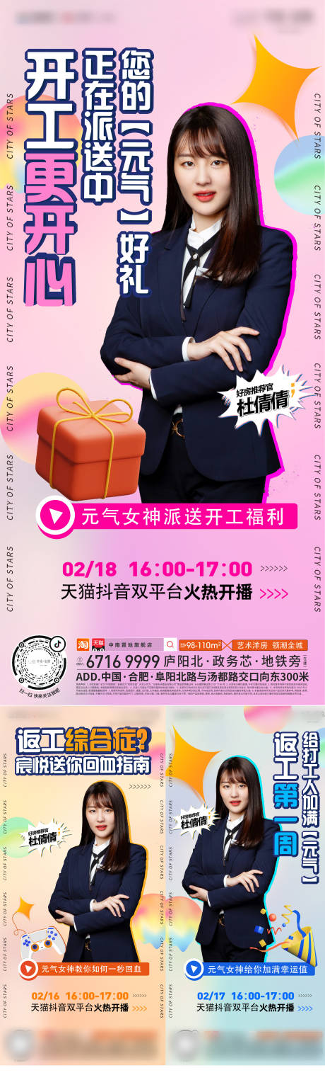 源文件下载【地产新年开工直播系列单图】编号：39400008481648239