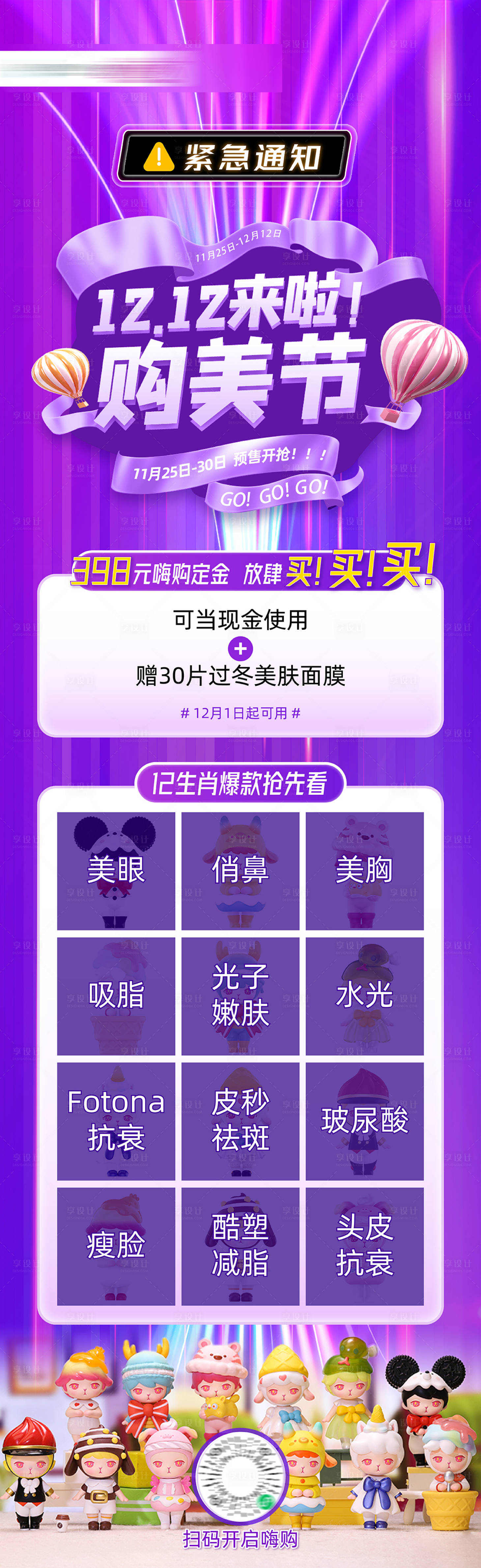 源文件下載【雙12暖冬購美節十二生肖】編號：38060008416604616