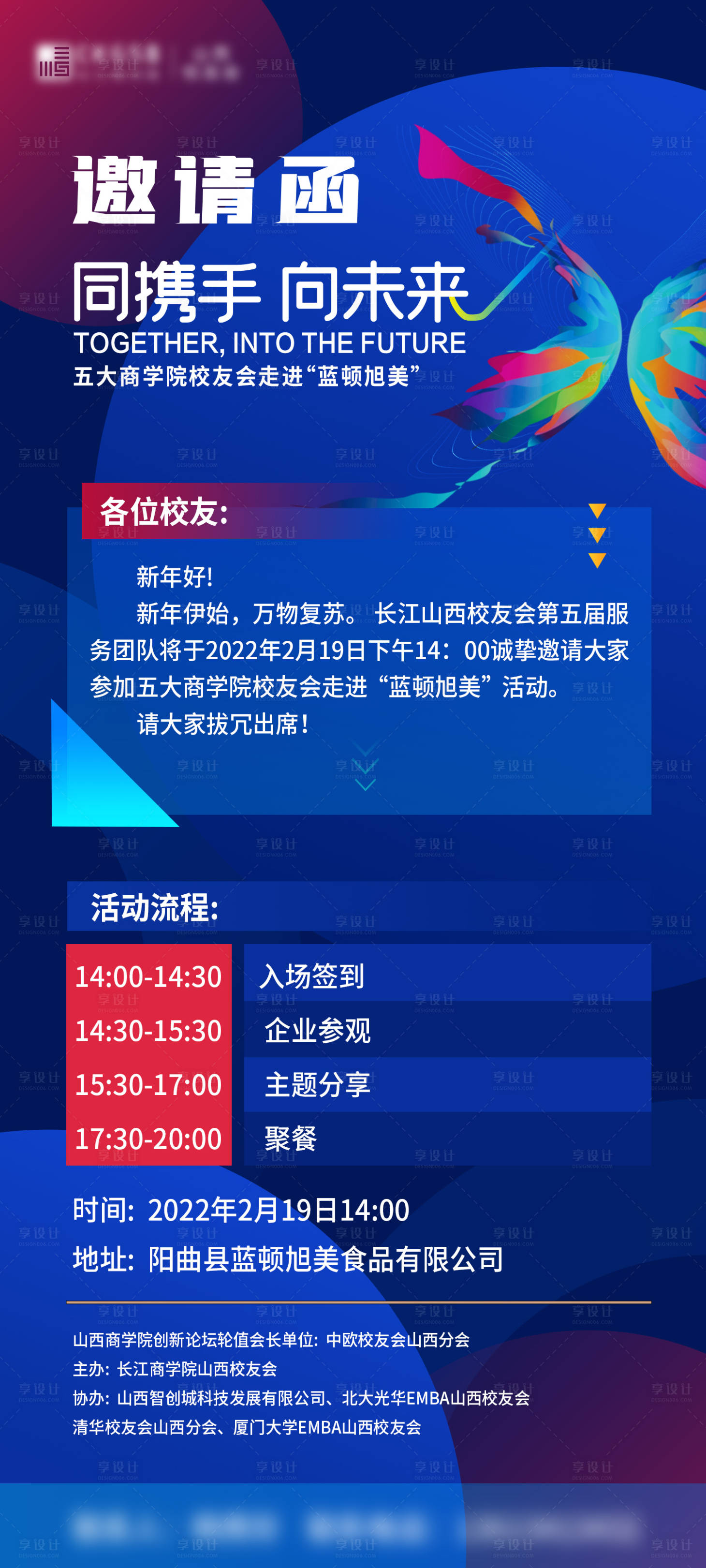 源文件下載【享設計】搜索編號：28610008491309744【邀請函校友見面會】
