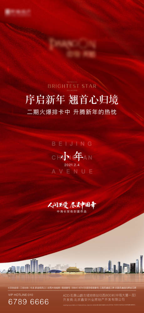 源文件下载【小年节日海报】编号：30090008541758240